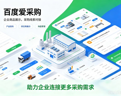 广陵百度爱采购